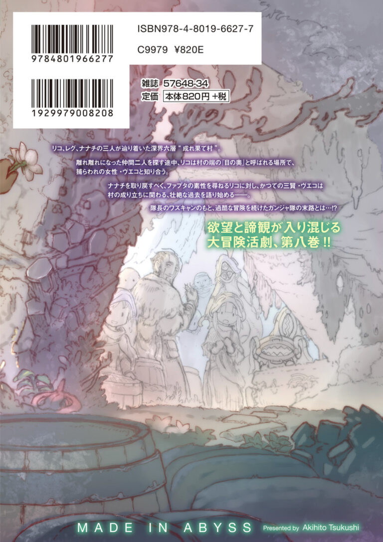 駿河屋 - メイドインアビス 10巻 COMIC ZIN 購入特典リーフレット(漫画