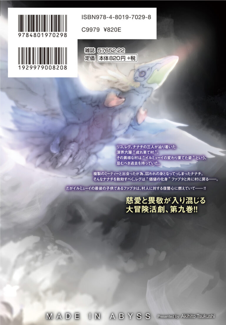 駿河屋 - メイドインアビス 10巻 COMIC ZIN 購入特典リーフレット(漫画